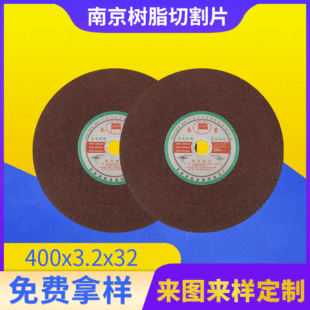 ���l�Ͼ�400x3.2x32��֬�и�Ƭ ���ٲ��P����F��֬���Ƭ�и�Ƭ