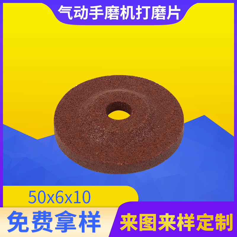 现货批发50x6x10气动手磨机打磨片 家私五金造床耐磨工业磨片批发