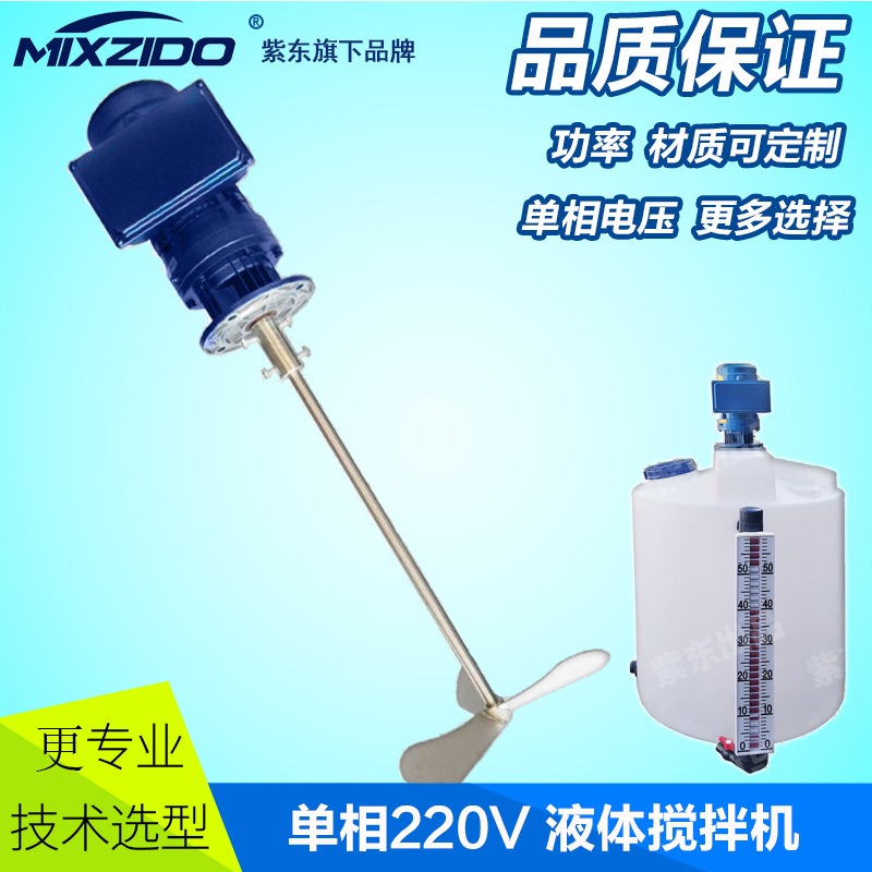 南京紫东单相220V不锈钢搅拌机 洗洁精搅拌机 家用电更安全
