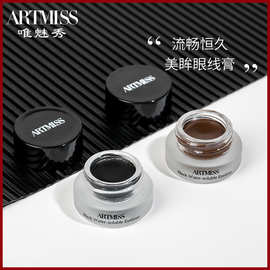 唯魅秀眼线膏网红速干不易晕染防水持久不易脱妆影楼化妆师眼线膏