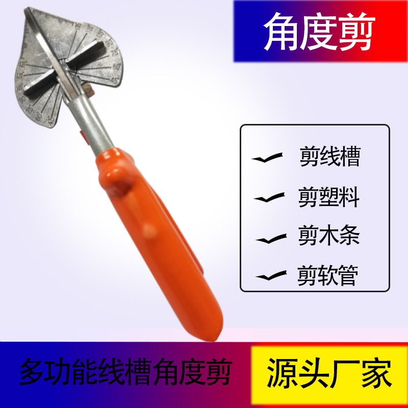角度剪角度钳配线槽剪刀装潢剪刀附可调整45-135度固定角度器