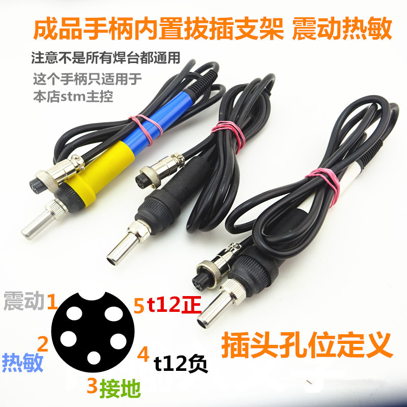 T12焊台手柄 成品手柄 硅胶线手柄 休眠焊台手柄