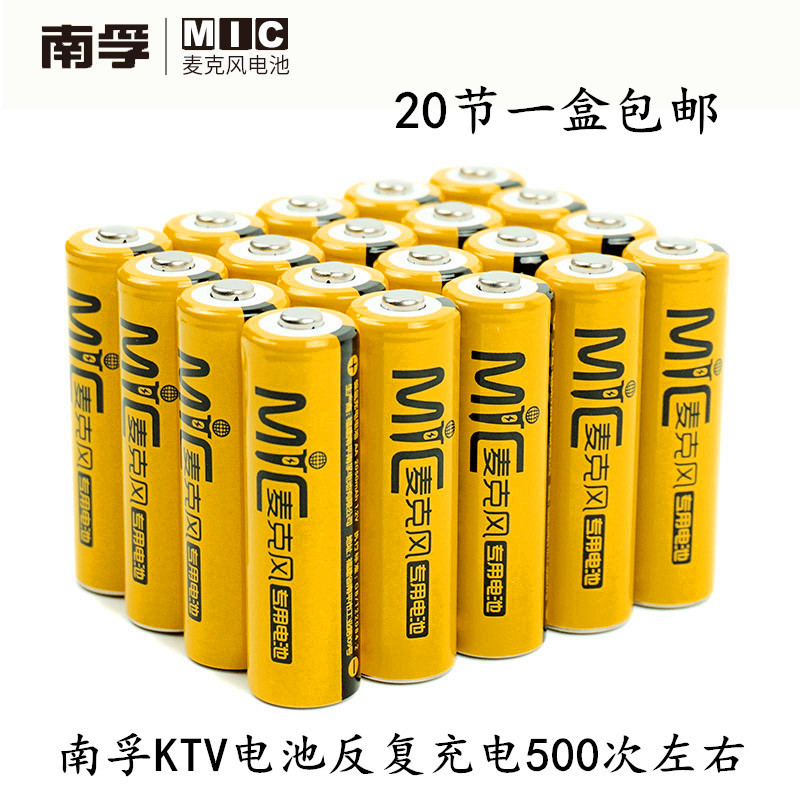 KTV麦克风话筒5号1.2V 镍氢充电电池AA2050毫安高容充电20节电池
