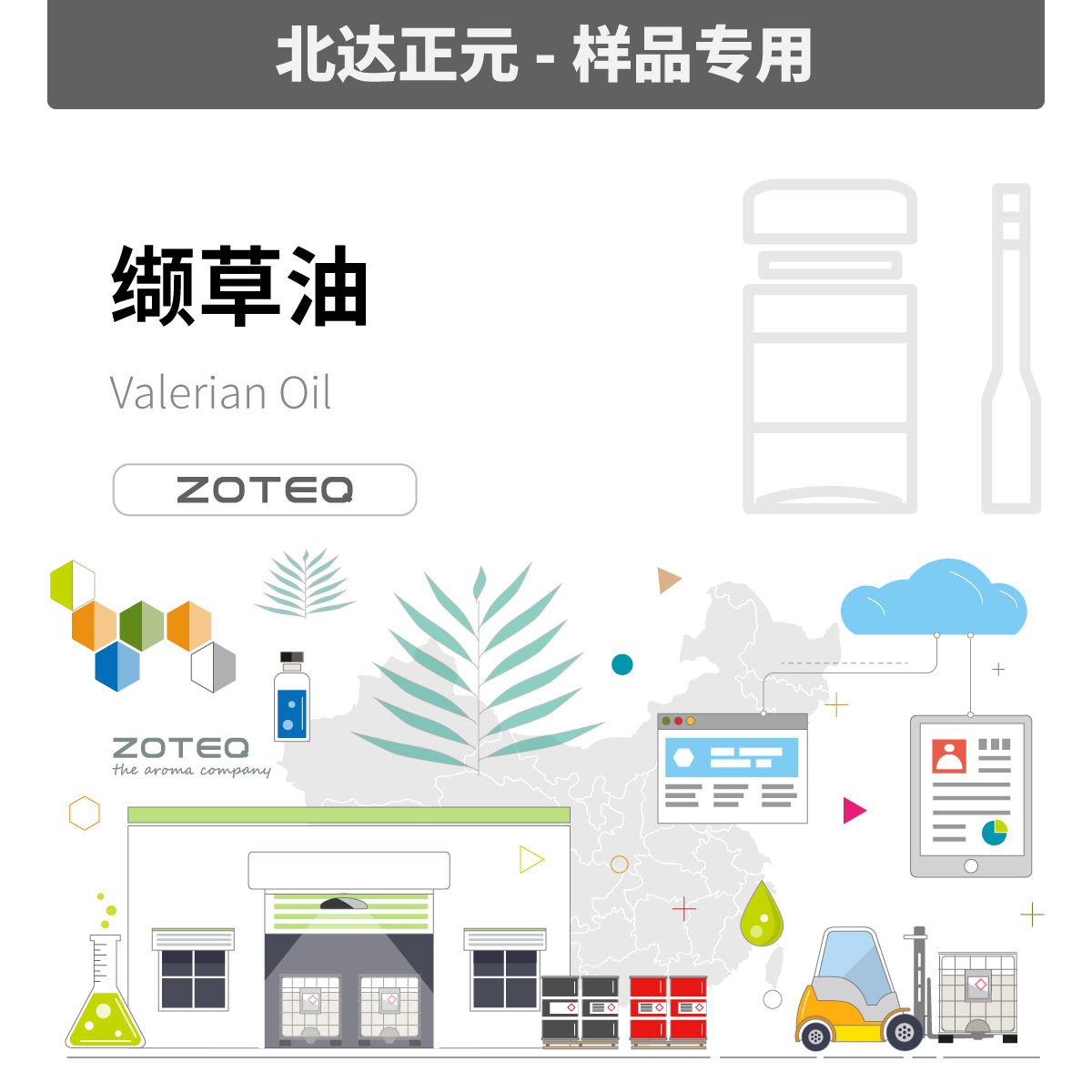 [样品]Zoteq - VALERIAN OIL 缬草油