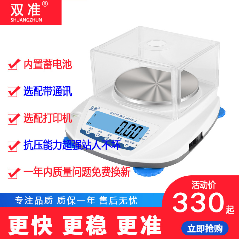 电子秤天平SZB0.01gSZA0.1g精密大圆盘双准电子高精度