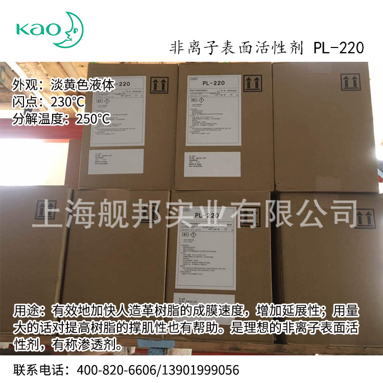 日本花王非离子表面活性剂PL-220渗透剂人造革树脂的成膜快速成膜
