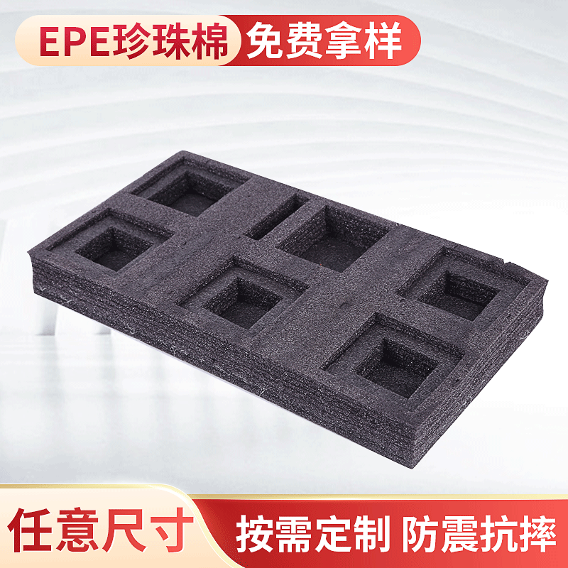 EPE珍珠棉内衬物流包装珍珠海绵异形内托材料厂家批发异形定制