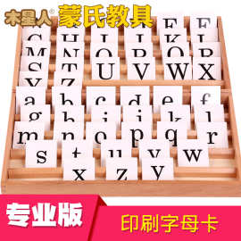 蒙台梭利蒙教具印刷字母箱蒙特梭利字母卡  儿童早教益智玩具批发