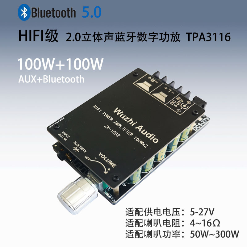 ZK-1002 100WX2 HIFI级大功率2.0立体声蓝牙数字功放板TPA3116
