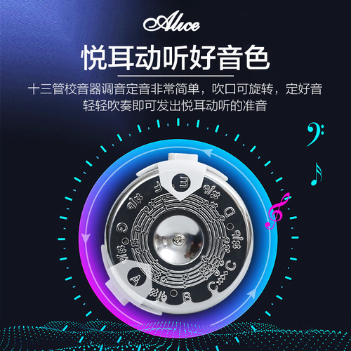 Alice Alice thirteen-tube universal tuner disc mouth-blown tuner Jinghu Erhu tuner