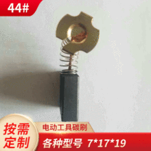 ͨ��̼ˢ 늄ӹ����ˢ 44 �怽�ĥ�C 7*17*19 ԭ�S���l