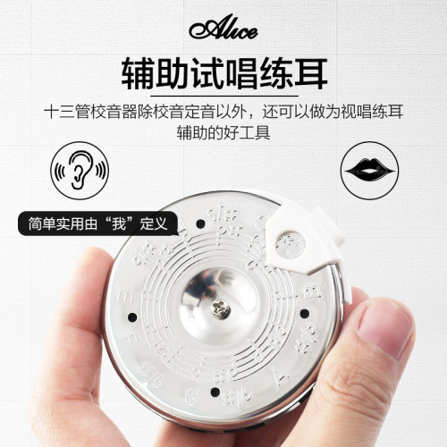 Alice Alice thirteen-tube universal tuner disc mouth-blown tuner Jinghu Erhu tuner