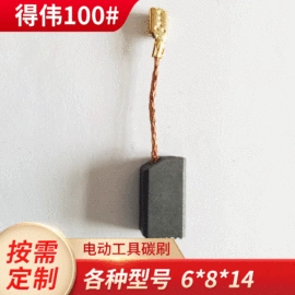 碳刷、电刷;石墨;五金配件包装