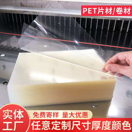 厂家供应PET贴窗片PET片材定 制吸塑卷材耐高温pet薄膜透明胶片