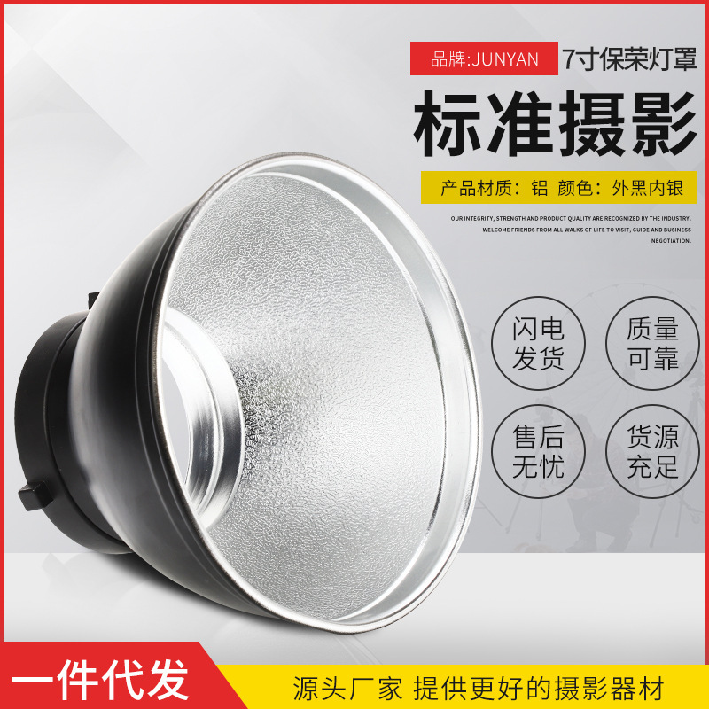 Factory spot photography accessories 7 inch 55 standard Baorong lampshade aluminum alloy standard honeycomb lampshade Factory spot photography accessories 7 inch 55 standard Baorong lampshade aluminum alloy standard honeycomb lampshade