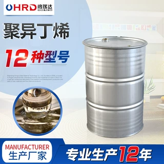 现货聚异丁烯 挥发性无味防水润滑增粘母粒低分子聚异丁烯