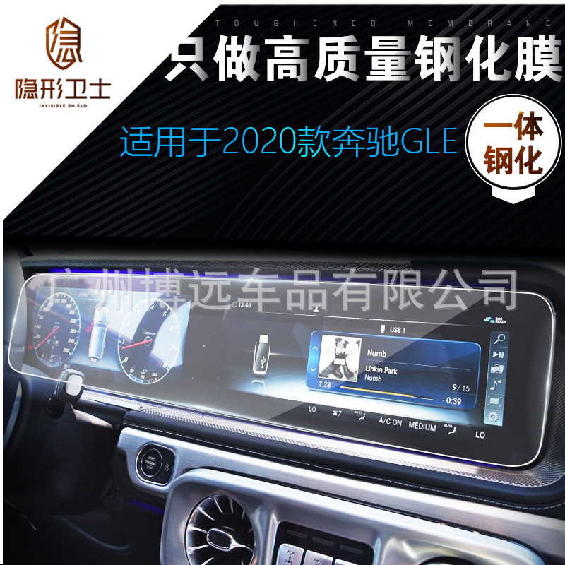 Applicable to 23 Mercedes-Benz GLE GLS 350 450 central control navigation film instrument display screen tempered protective film