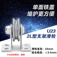 金属U槽带L型支架轴承滑轮钢丝绳导轮三角架底座铁吊轮5*23*6.5