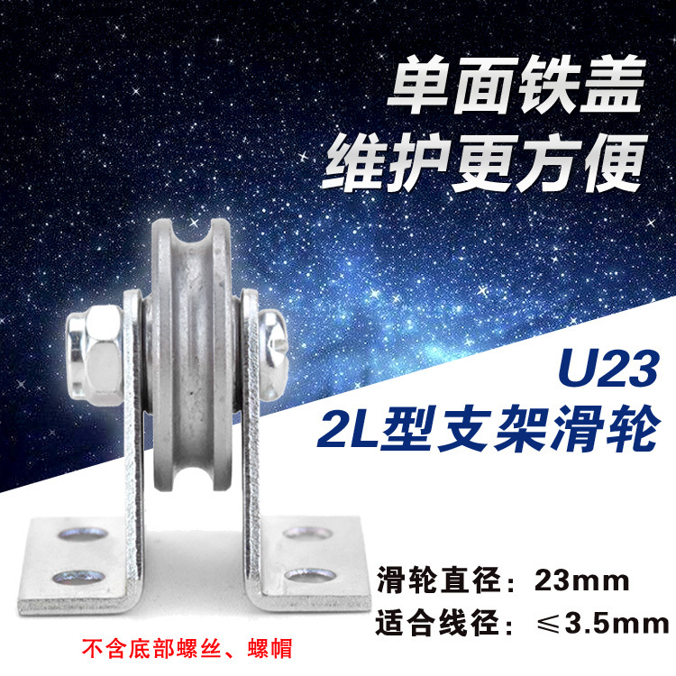 金属U槽带L型支架轴承滑轮钢丝绳导轮三角架底座铁吊轮5*23*6.5