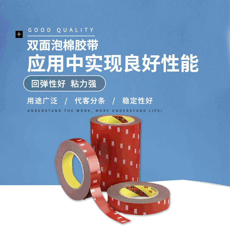 3M4229P汽车专用双面胶带3M原厂及零部件供应商产品解决方案车标