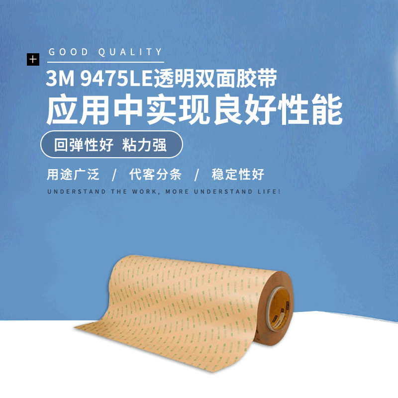3M9475LE双面胶带金属材料粘附双面胶高粘度耐高温双面胶