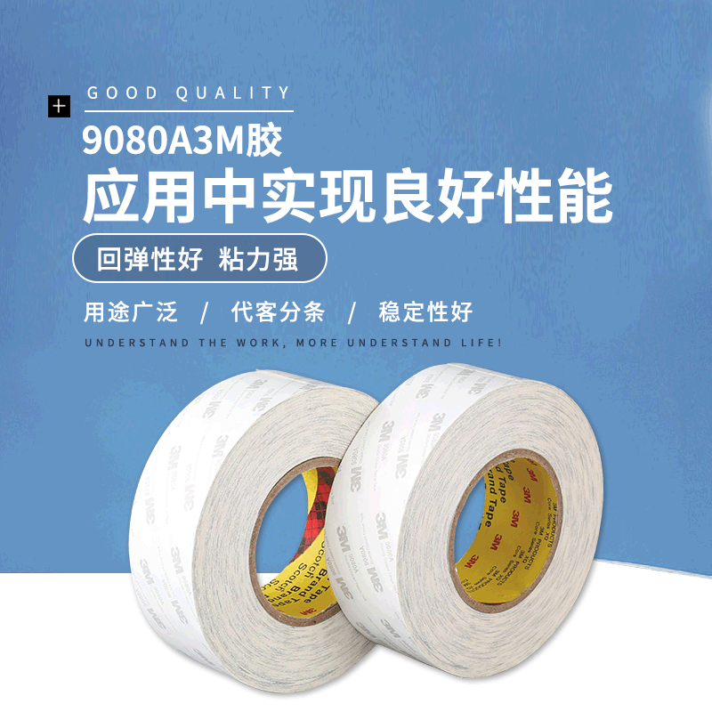 3M9080A双面胶 强力绵纸高粘无痕双面胶 半透明无纺布胶带