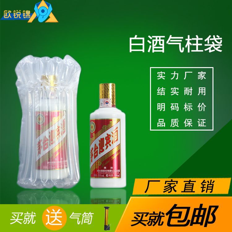 白酒气柱袋6 7 8柱酒类包装运输防震防撞气泡柱气泡袋气柱卷批发