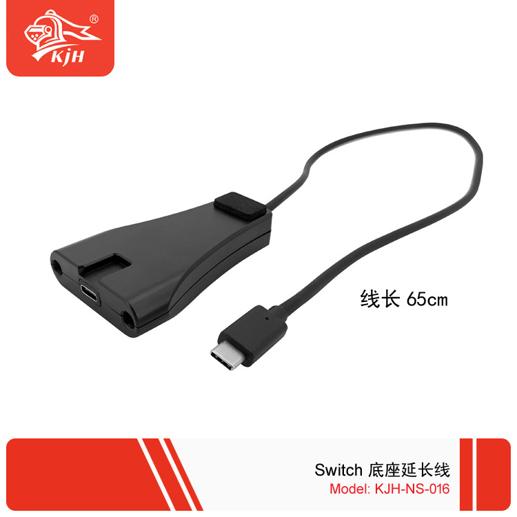 Switch配件转接线 电视底座DOCK视频充电数据传输线NS充电延长线