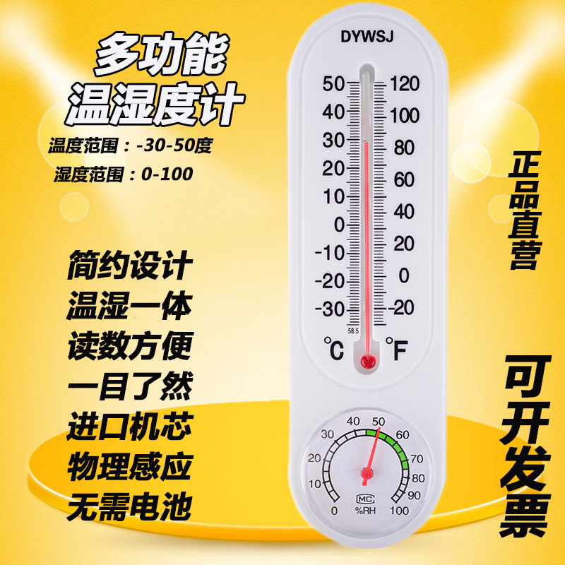 温湿度计温度大棚温湿度表家用室内温度表外指针红水温度计