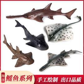 仿真海洋动物模型儿童科教玩具蓝斑鳐鱼锯鳐老板鱼鲼鱼摆件套装