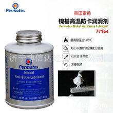 ����Permatex Nickel Anti Seize Lubricant77124���·�����77164