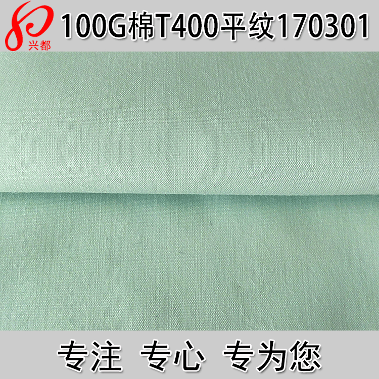 棉T400 平纹面料 100g棉涤弹力布轻薄夏季女裙面料 休闲服装面料
