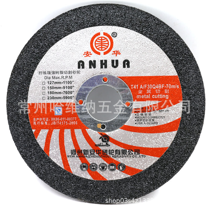 安华5寸127x3x22高速切割片金属锯片磨光机切片磨切片切磨片