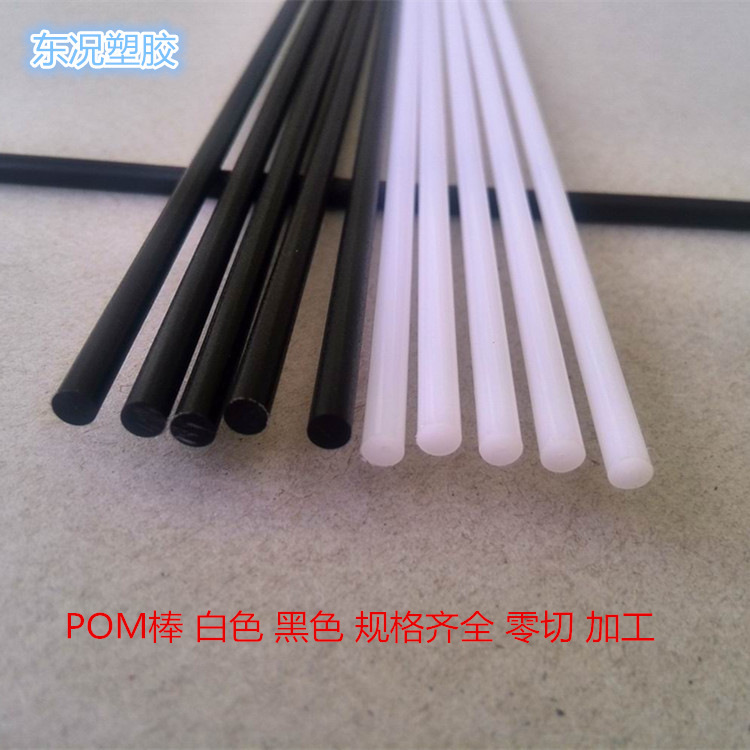 Solid White Pom Rod Processing, Black Polygaldehyde Rods, Steel Rods, High Hardness Plastic Rods, Pom Rod Processing