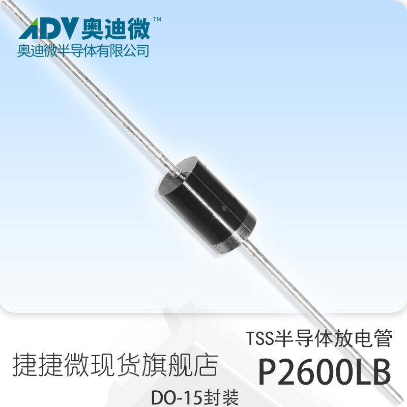 捷捷微P2600LB 直插DO-15封装 TSS半导体放电管 JJW原厂原装