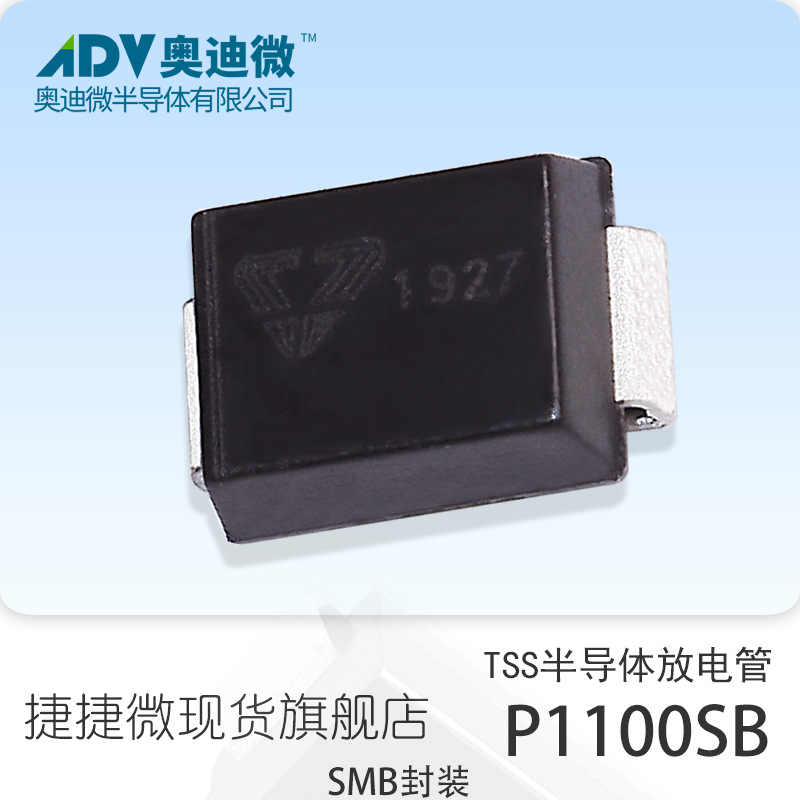 捷捷微 P1100SB 贴片SMB封装 TSS半导体放电管 JJW原厂 原装正品