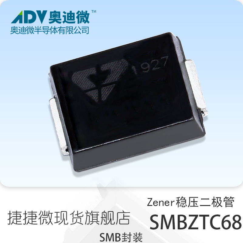 捷捷微贴片SMBZTC68 Zener稳压二极管 贴片SMB封装 JJW原厂原装