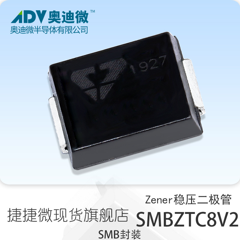 捷捷微贴片SMBZTC8V2 Zener稳压二极管 贴片SMB封装 JJW原厂原装