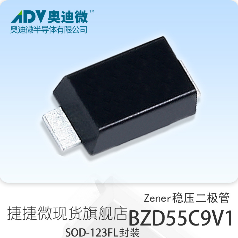 捷捷微BZD55C9V1 Zener稳压二极管 贴片SOD-123FL封装 JJW原厂