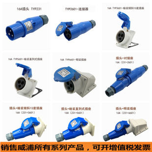 WEIPU����16A32A3оtyp231TYP281TYP283TYP285TYP233 ���ֹ��I��