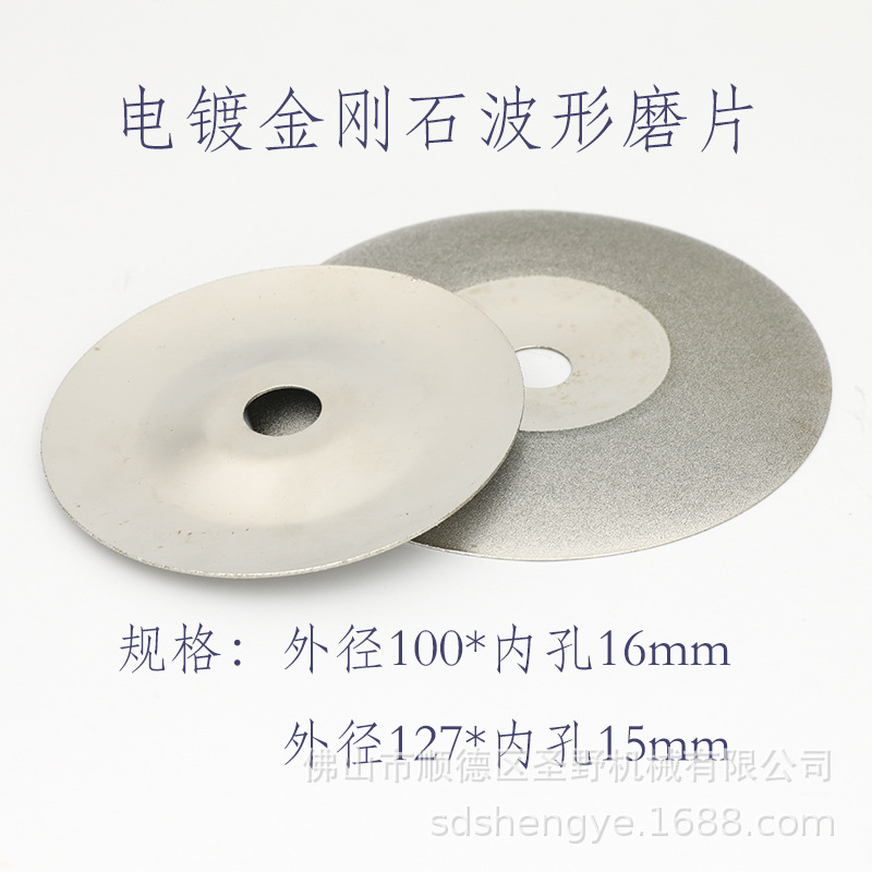 10cm波形电镀金刚沙磨片玻璃打磨片127mm直径波浪形磨片波形磨片