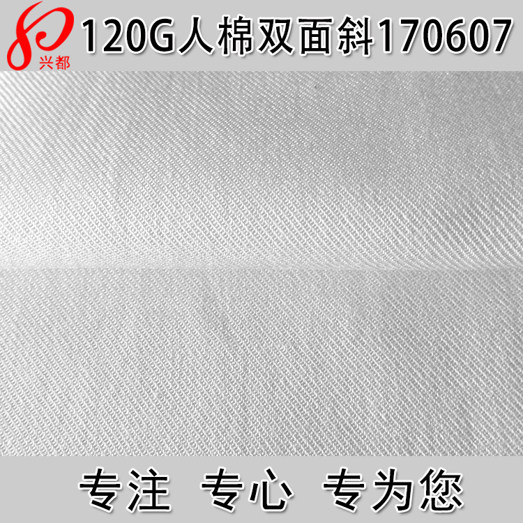 40S全人棉双面斜面料 120g粘胶面料2/2斜纹 女装休闲衬衫面料