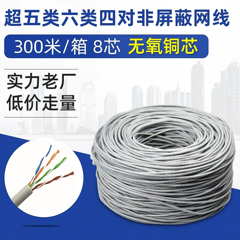 Супер пять категорий шесть категорий 4 пары неэкранированных витой пары из неэкранированной меди 305 м домашний сетевой кабель Компьютерный кабель