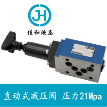 北京佳和液压ZDR10DP淘宝外贸直动型减压阀P腔调压叠加式减压阀