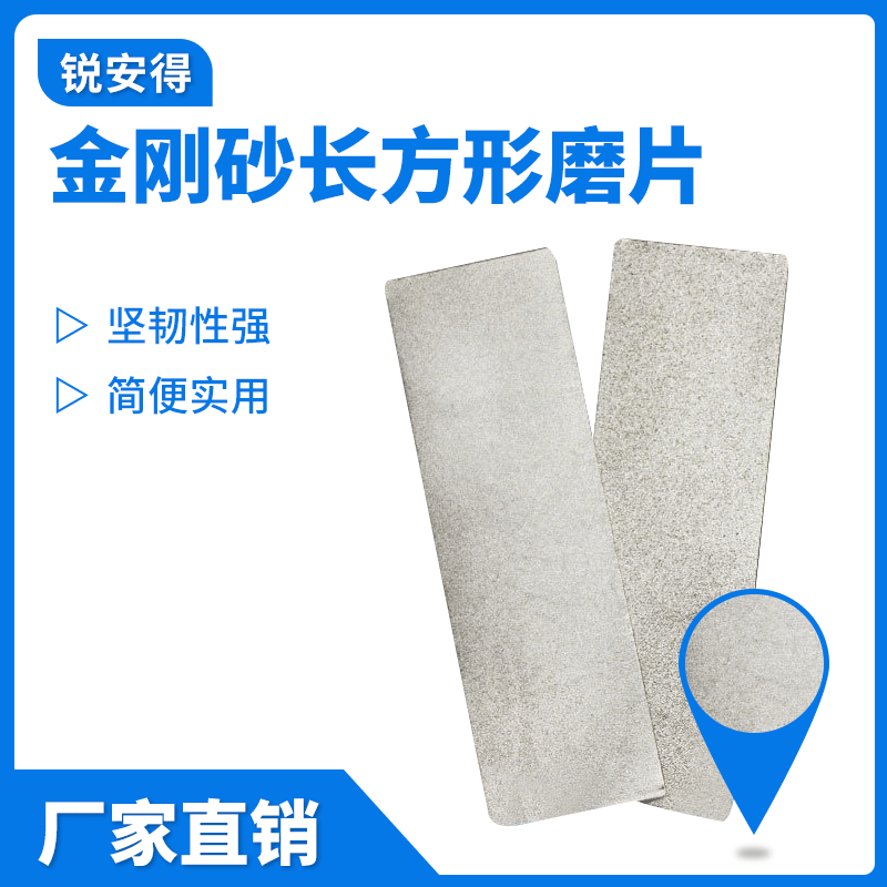 金刚砂长方形磨片 金刚石磨盘磨刀 玉石篆刻印石玉石打磨抛光磨片