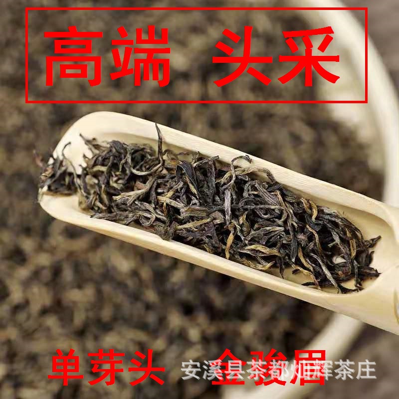 单芽高品金骏眉红茶梅占茶叶浓香500g荒山老枞野茶花香果香冰糖甜