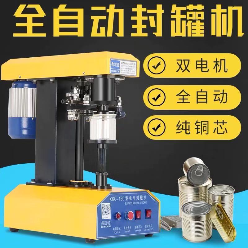 厂家批发易拉罐封口机压盖机封罐机 PET塑料易拉罐电动自动封口机