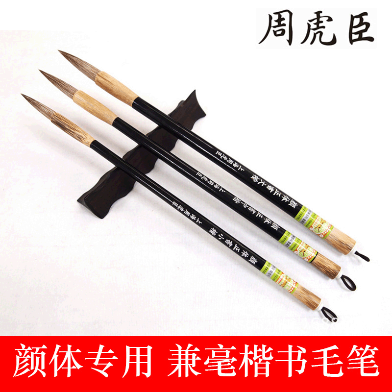 Shanghai Zhou Huchen's brush wholesale beginner Kaishu Calligraphy…
