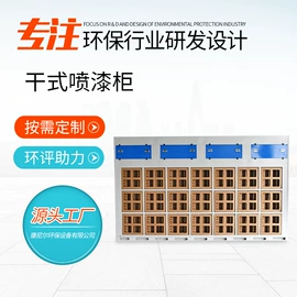 废气处理设备;涂装除尘设备;烤漆设备