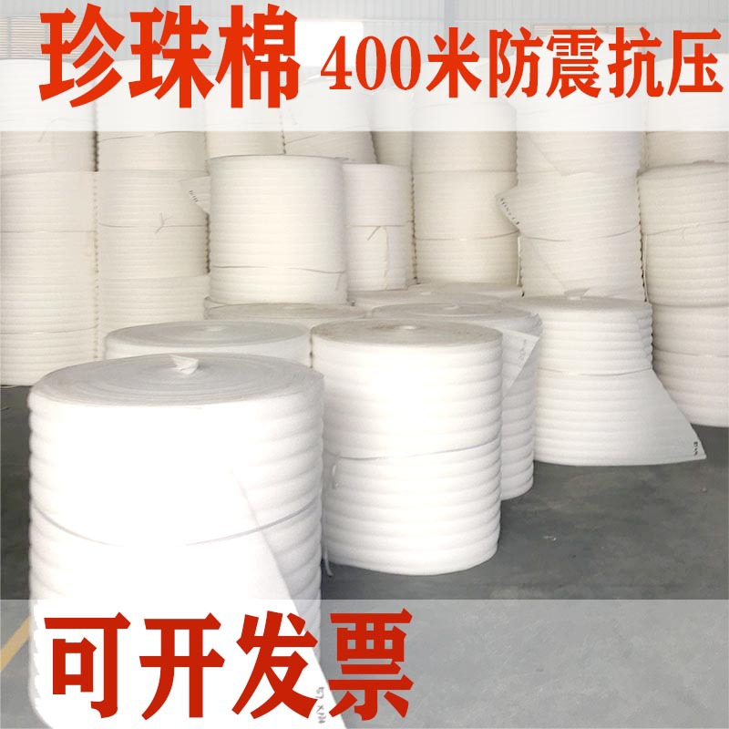 EPE抗震防摔珍珠棉快递打包填充包装泡沫棉塑料泡泡膜纸加厚批发